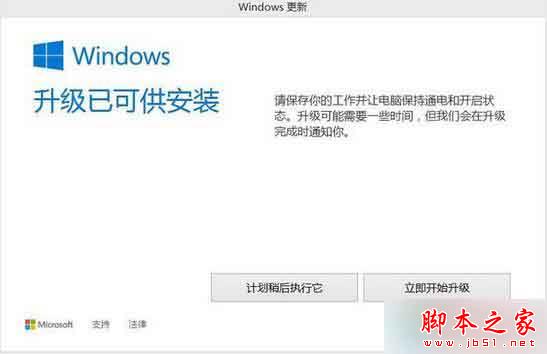 Win8.1系统弹出Windows更新窗口提示“Windows升级已可供安装”的解决方法”