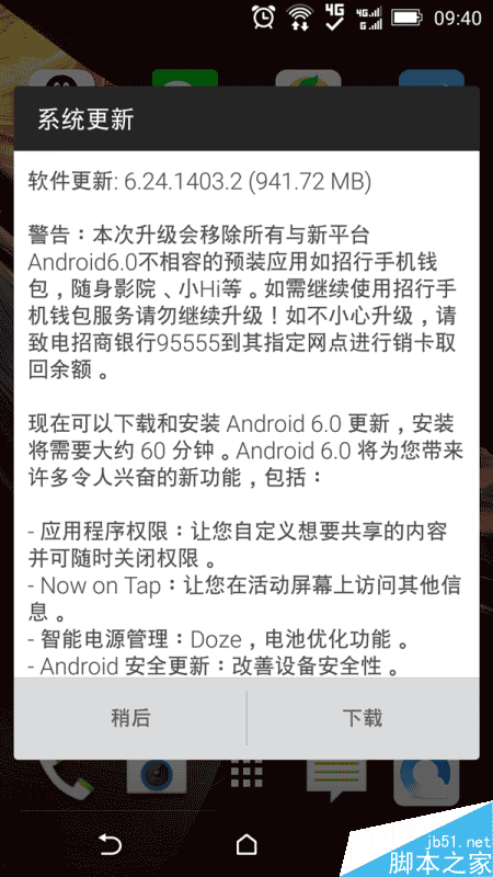 移动用户激动！HTC M8t国行终于推送Android 6.0