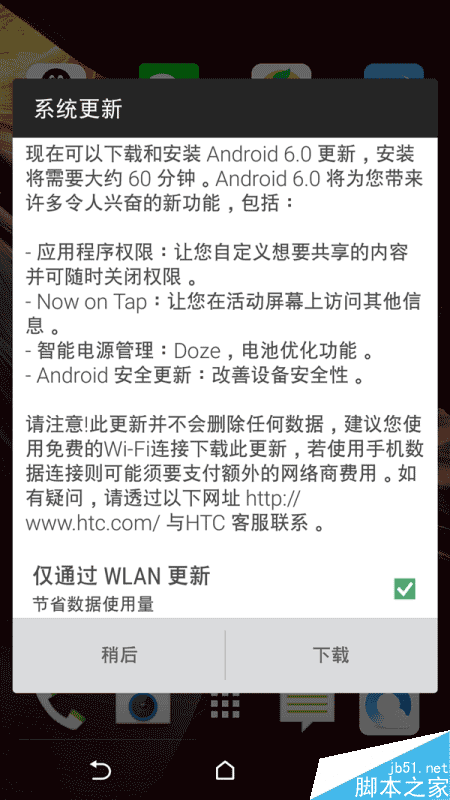 移动用户激动！HTC M8t国行终于推送Android 6.0