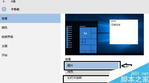 win10幻灯桌面壁纸怎么设置？