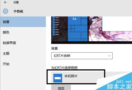 win10幻灯桌面壁纸怎么设置？