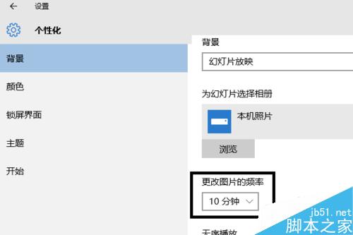 win10幻灯桌面壁纸怎么设置？