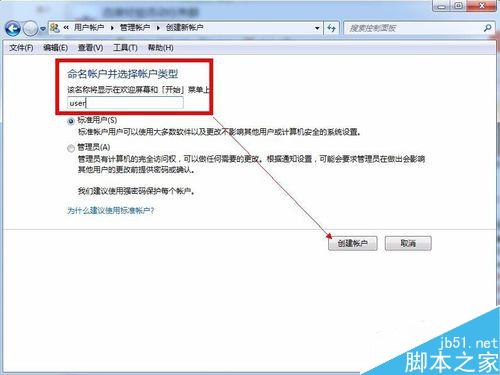 禁止电脑安装软件(Win7用户控制)