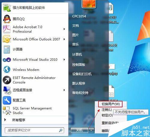 禁止电脑安装软件(Win7用户控制)