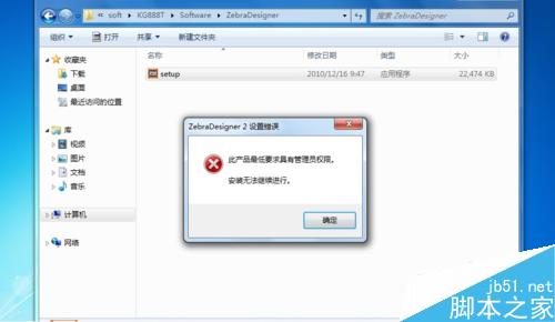 禁止电脑安装软件(Win7用户控制)