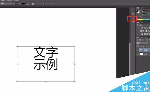 photoshop调整文字间距技巧介绍