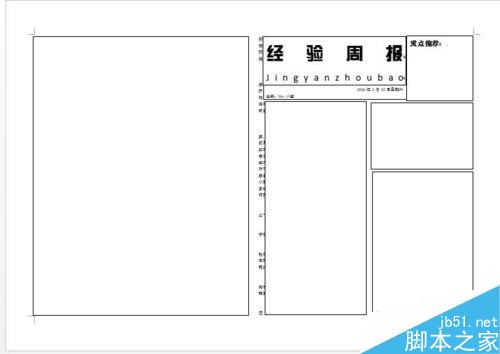 如何使用Word制作手抄报/报纸/海报