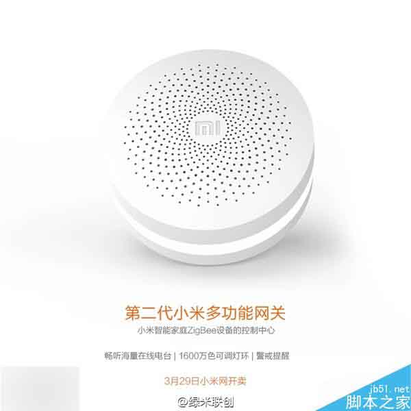 小米第二代智能网关发布：新一代起床神器