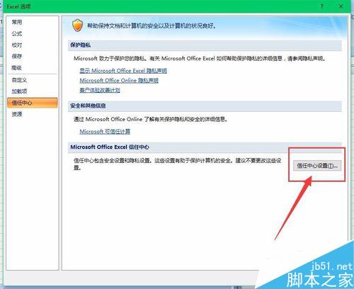 excel2007中怎么启动宏 宏在哪里设置