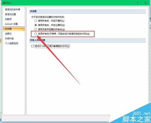 excel2007中怎么启动宏 宏在哪里设置