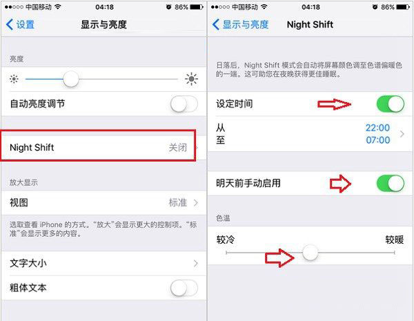 Night Shift是什么意思 Night Shift有什么用？