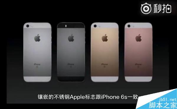 秒懂4寸iPhone SE！5分钟看完苹果发布会视频