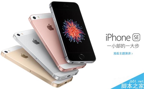 内存1GB/降频版A9！iPhone SE并非换壳iPhone 6S