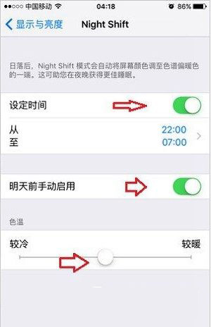 Night Shift怎么设置随日落开关  Night Shift随日落开关设置教程