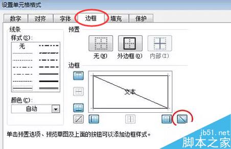 怎么在Excel表格中画斜线？