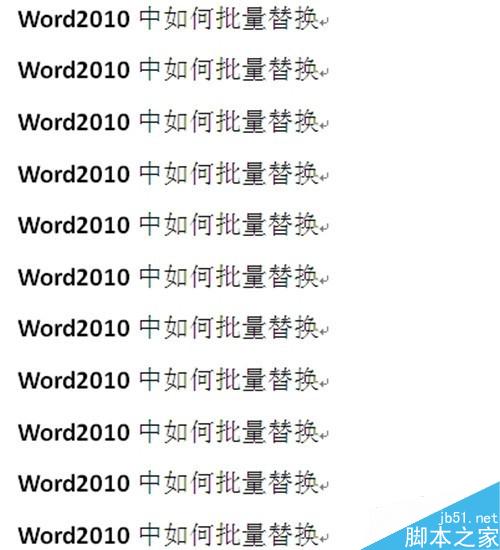 Word2007中如何批量替换