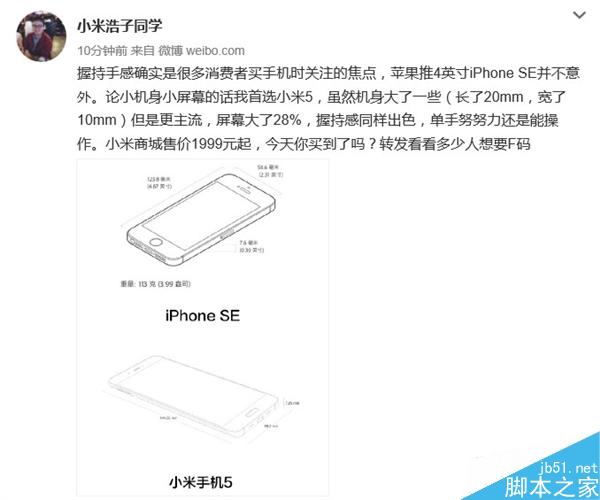 1999元对3288元！iPhone SE、小米5你选谁？