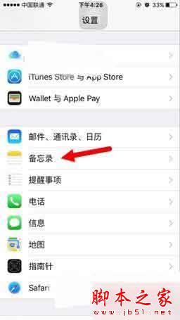 ios9.3备忘录锁怎么用  苹果ios9.3备忘录锁密码设置教程