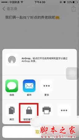 ios9.3备忘录锁怎么用  苹果ios9.3备忘录锁密码设置教程