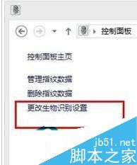 Win10系统开启生物识别功能的方法