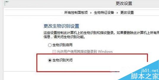 Win10系统开启生物识别功能的方法