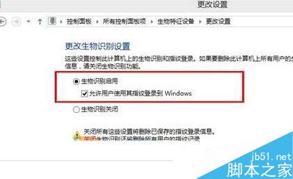 Win10系统开启生物识别功能的方法