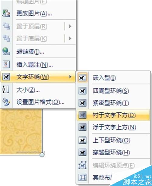 Word2007背景图片如何设置