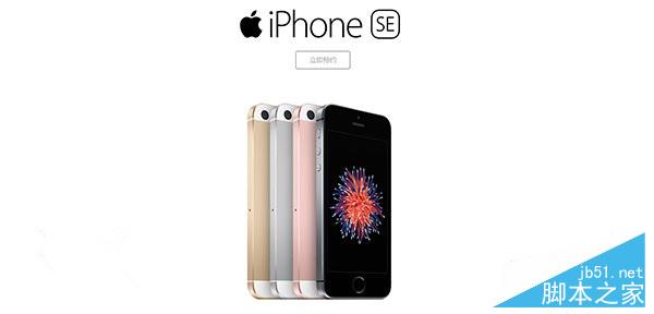 苹果iPhone SE/iPad Pro 9.7开启预约：哪里买最实惠？