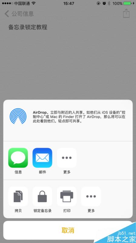 iOS 9.3 中开启备忘录密码锁定