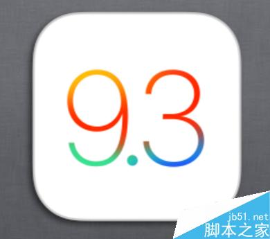 iOS9.3怎么升级 iOS9.3升级教程