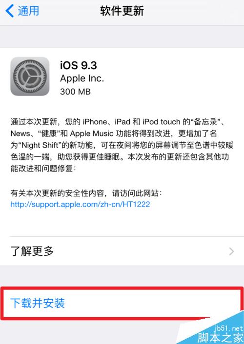 iOS9.3怎么升级 iOS9.3升级教程