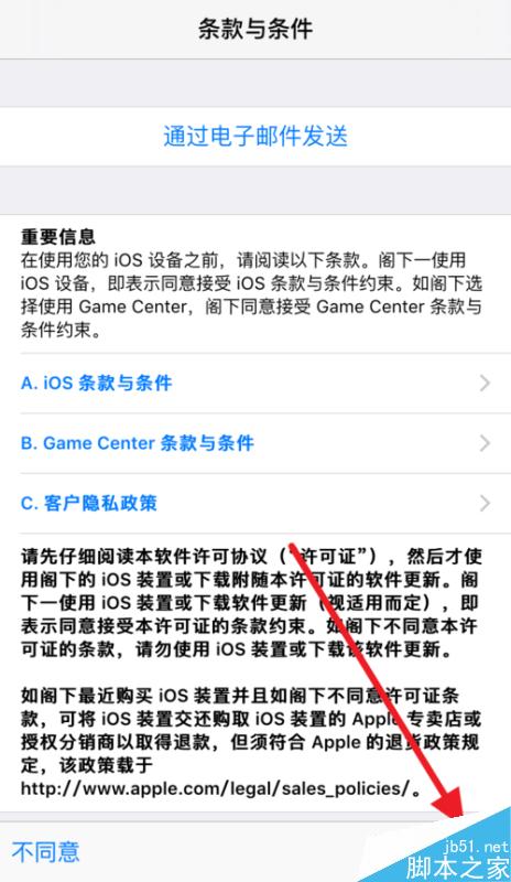 iOS9.3怎么升级 iOS9.3升级教程