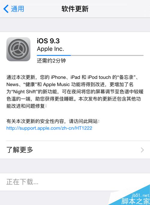 iOS9.3怎么升级 iOS9.3升级教程