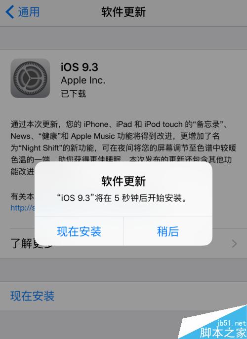 iOS9.3怎么升级 iOS9.3升级教程