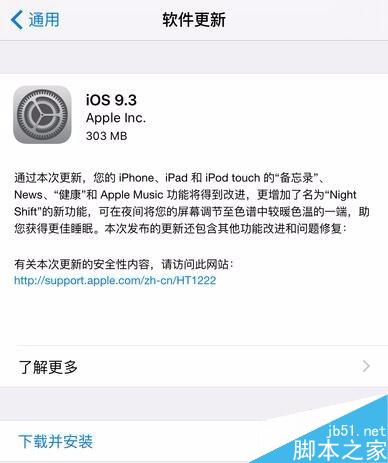 iOS 9.3到底更新了什么？iPhone 6s要不要升级？