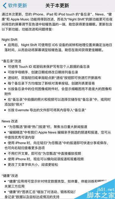 iOS 9.3到底更新了什么？iPhone 6s要不要升级？