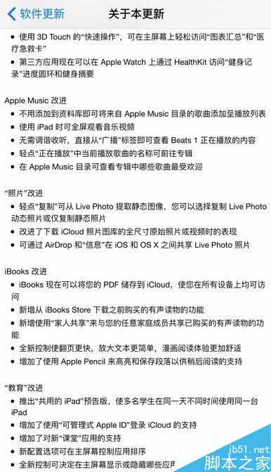 iOS 9.3到底更新了什么？iPhone 6s要不要升级？