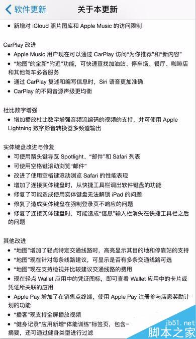 iOS 9.3到底更新了什么？iPhone 6s要不要升级？