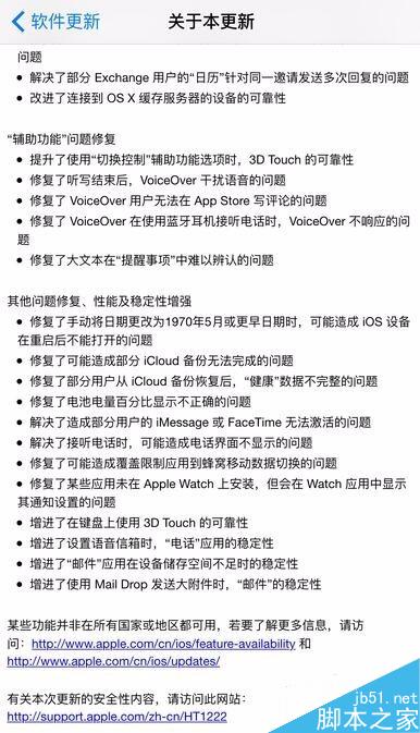 iOS 9.3到底更新了什么？iPhone 6s要不要升级？