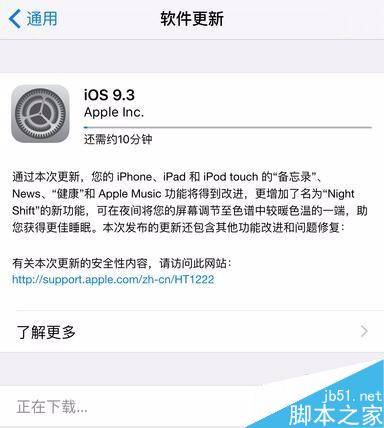 iOS 9.3到底更新了什么？iPhone 6s要不要升级？