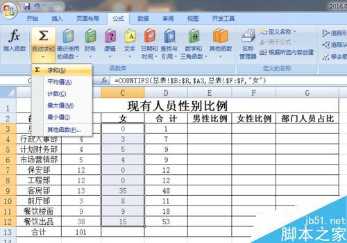 EXCEL花名册实时自动生成各部门性别比例