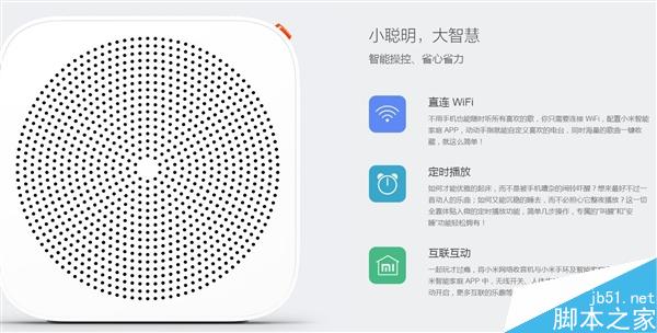 129元！小米网络收音机来了：直连Wi-Fi、30万电台