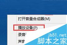 Win8系统如何开启环绕立体声效果？