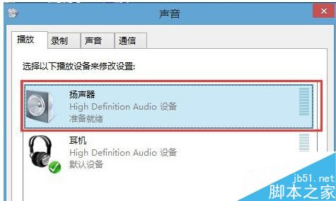 Win8系统启用环绕立体声效果的方法