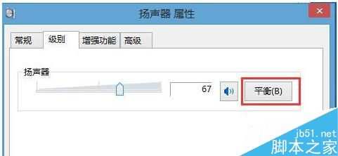 Win8系统启用环绕立体声效果的方法