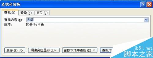 word2007如何查找和替换段落标记分页符其他项目