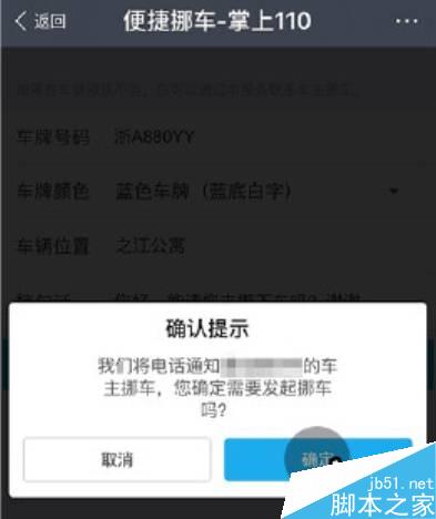 支付宝“一键挪车”服务：输入车牌就能呼叫对方