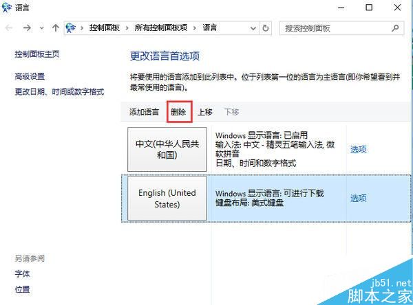 Win8.1如何删除美式键盘？Win8.1系统删除美式键盘的方法”