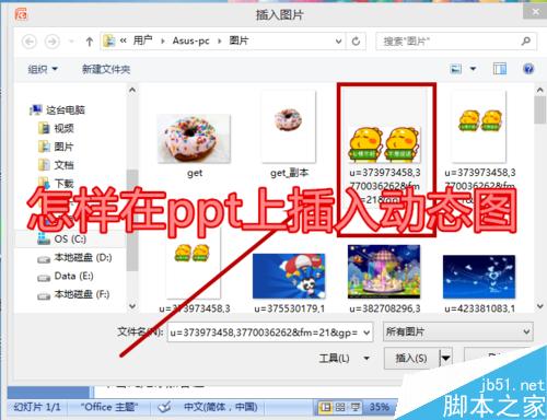 怎样在ppt上插入动态图