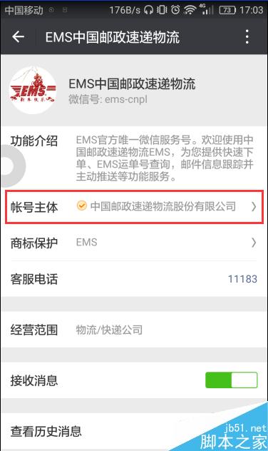 如何正确用微信全自助发EMS